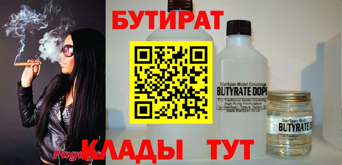 БУТИРАТ буратино Усинск