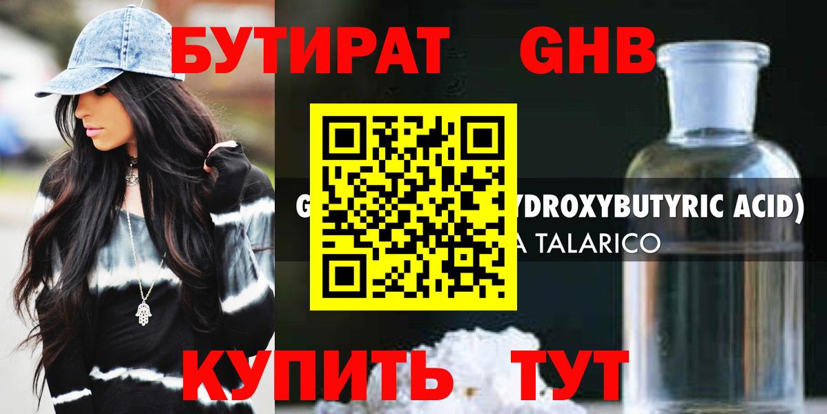 Бутират бутандиол  Вход с VPN  Усинск 