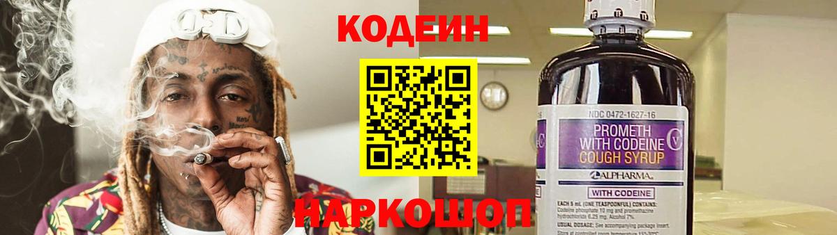 Усинск  Codein Purple Drank  Вход с VPN 