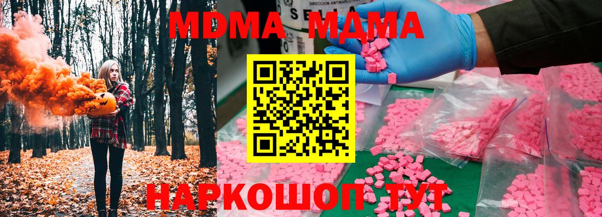 Усинск  МДМА crystal  MDMA  Вход с VPN  МДМА Molly 