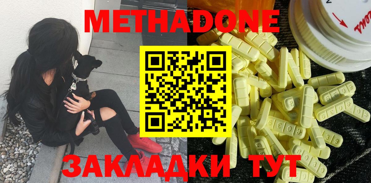 МЕТАДОН VHQ Усинск
