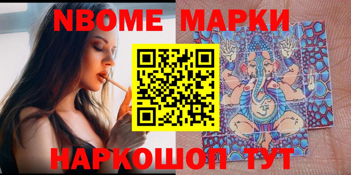 Марки 25I-NBOMe 1,5мг Усинск