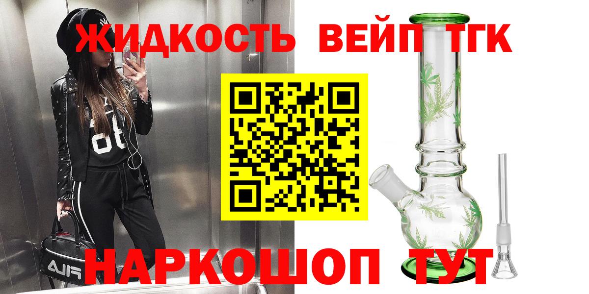 ТГК жижа Усинск